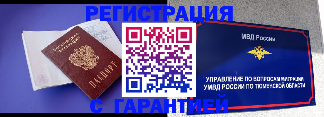 миграционный учет в Сургуте