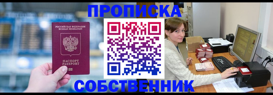 прописка гарантия в Сургуте