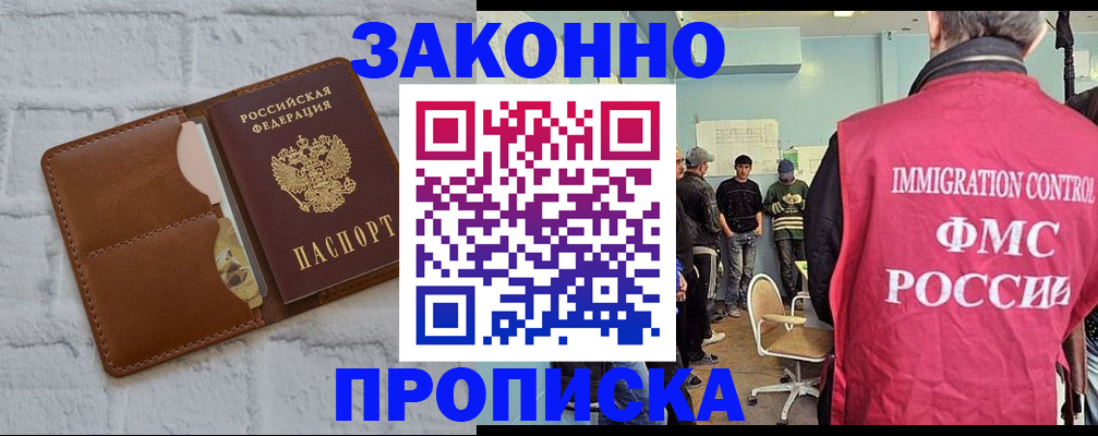 прописка от собственника в Сургуте