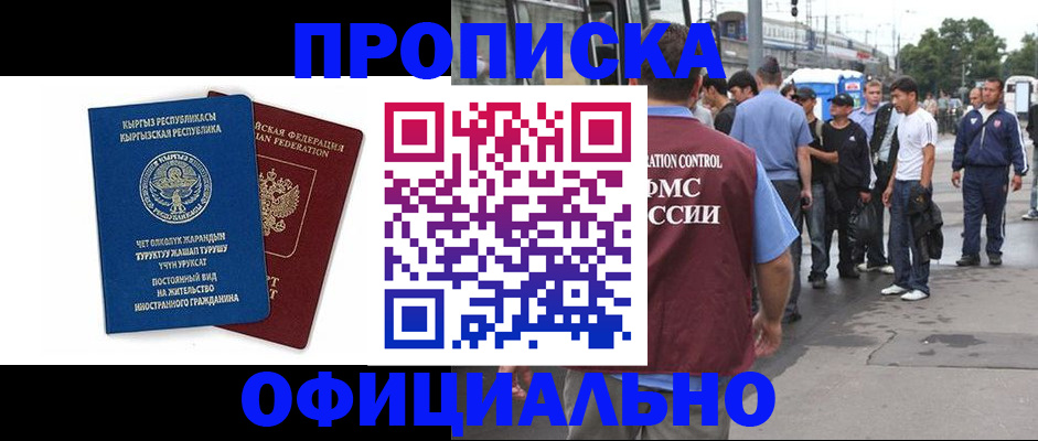 временная регистрация в Сургуте