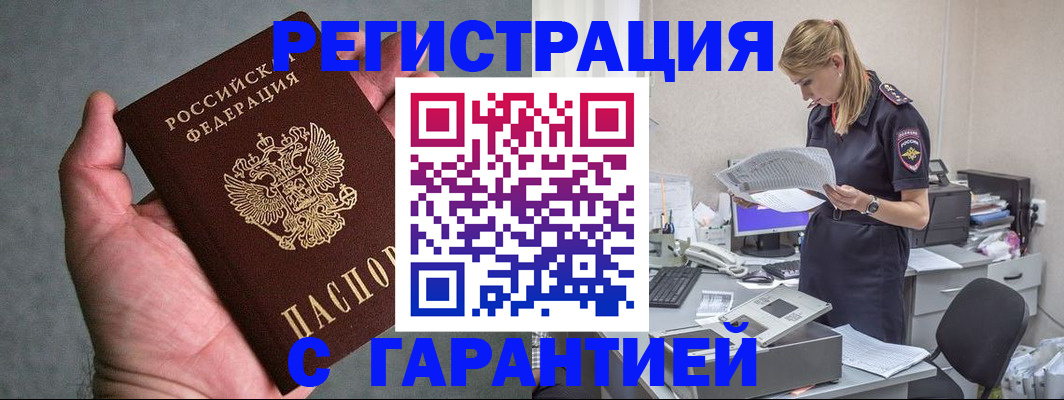 временная регистрация для всех в Сургуте